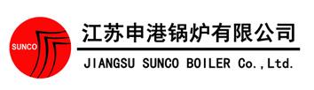 申港鍋爐